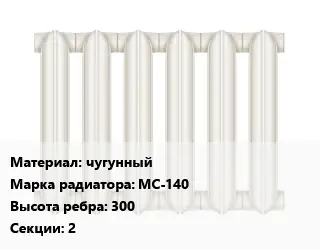 Радиатор чугунный чугунный МС-140 300х2